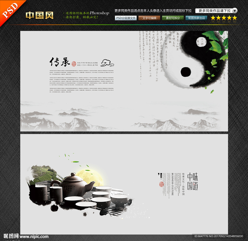 中国风