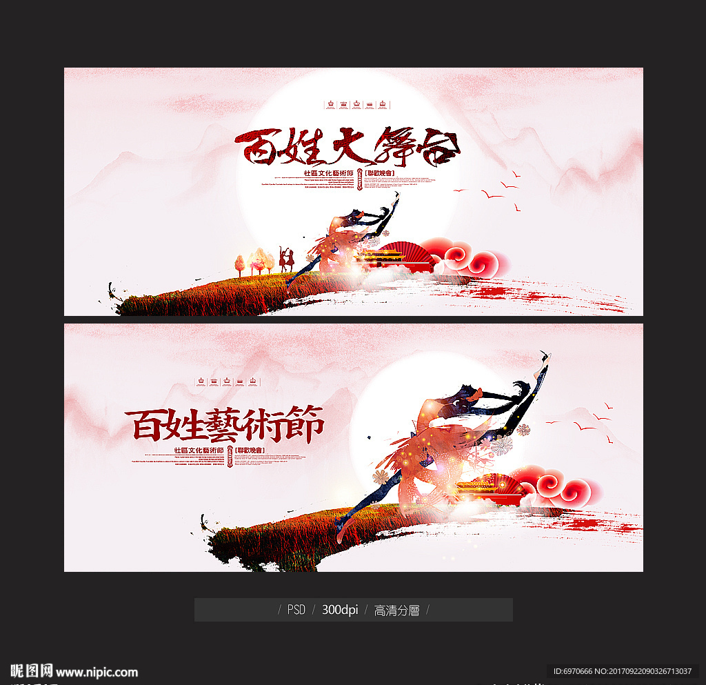 百姓大舞台