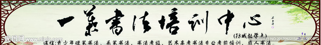 招牌 水墨 书法