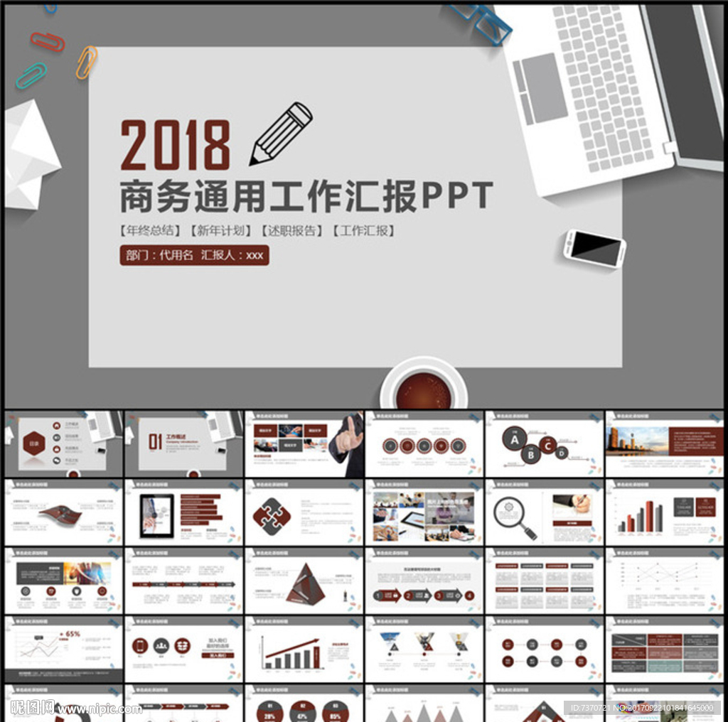 商务2018PPT模板