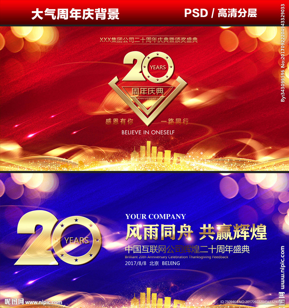 20周年庆