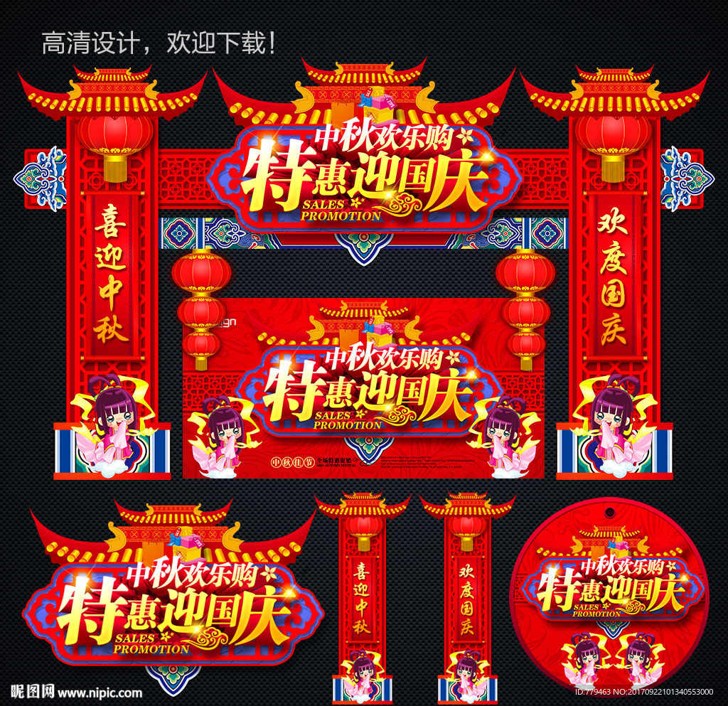 中秋