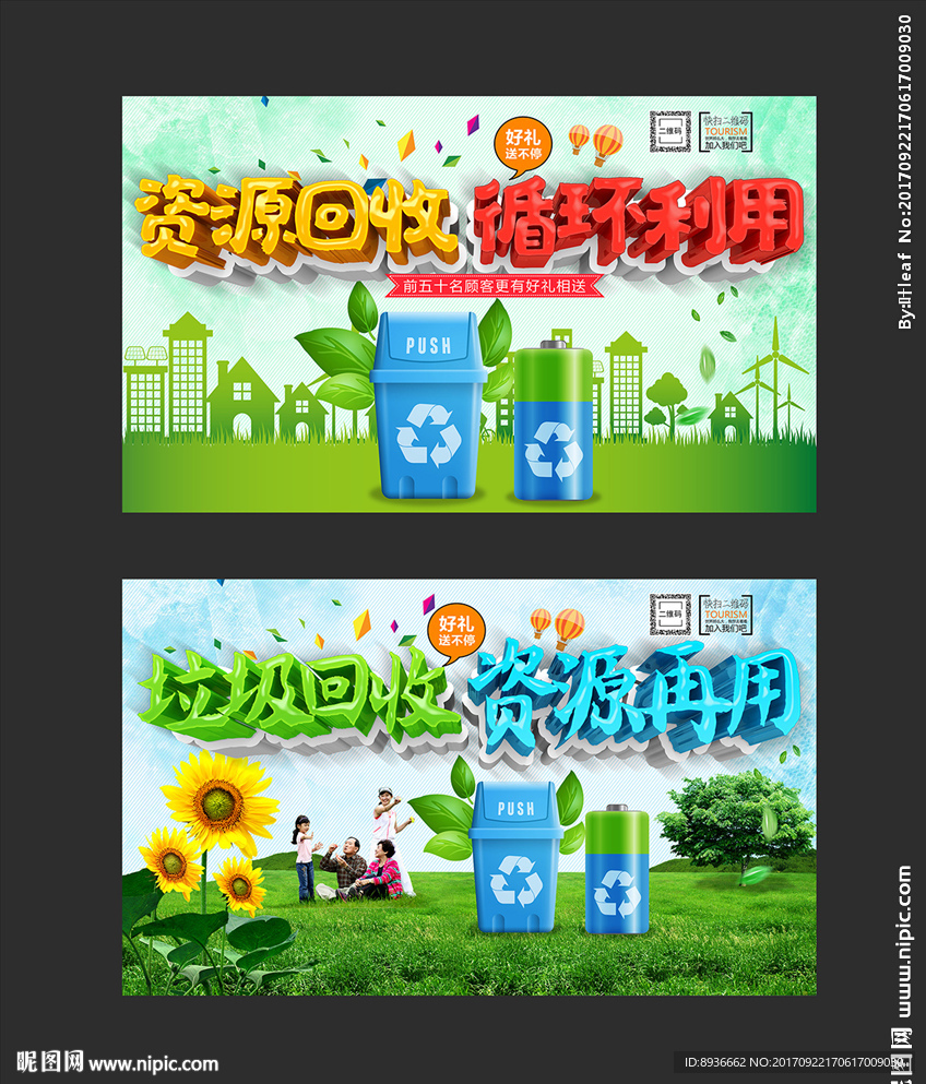回收