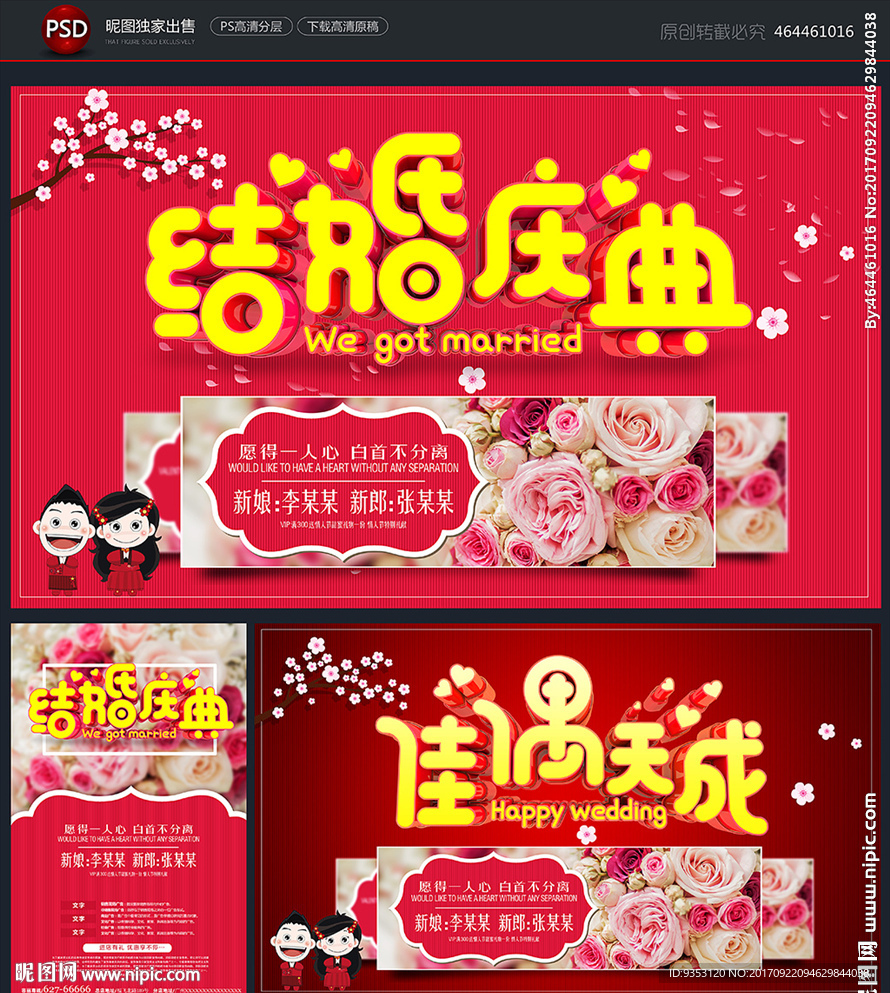 结婚
