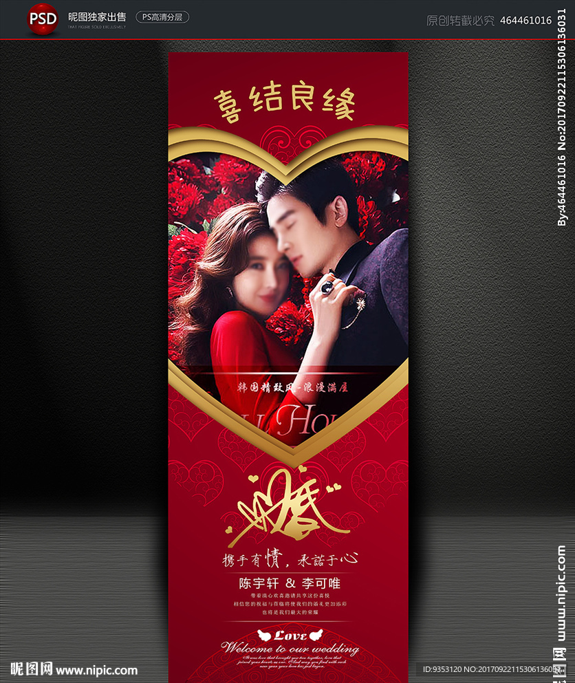 婚庆展架