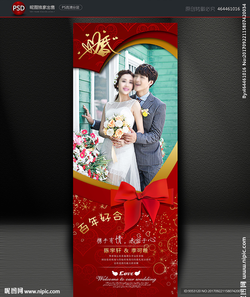结婚展架