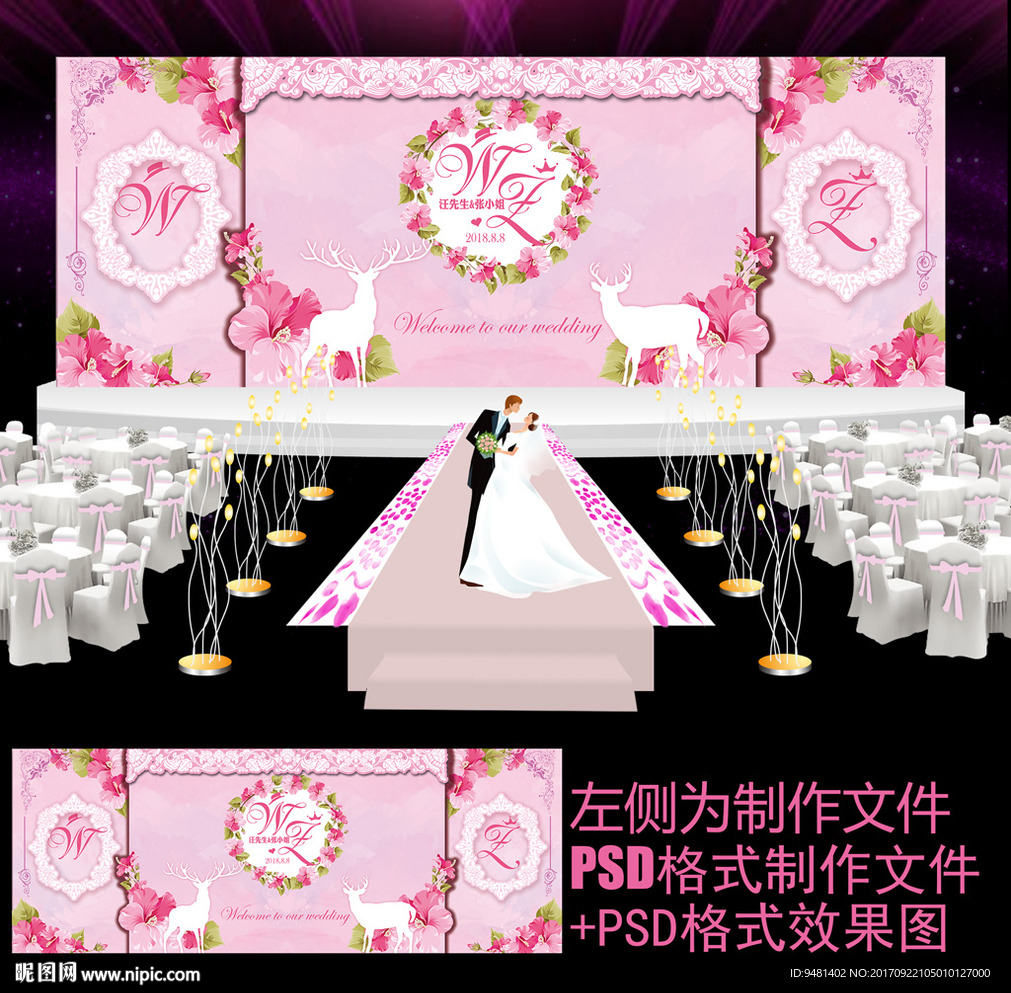 粉色水彩花卉婚礼舞台背景ps