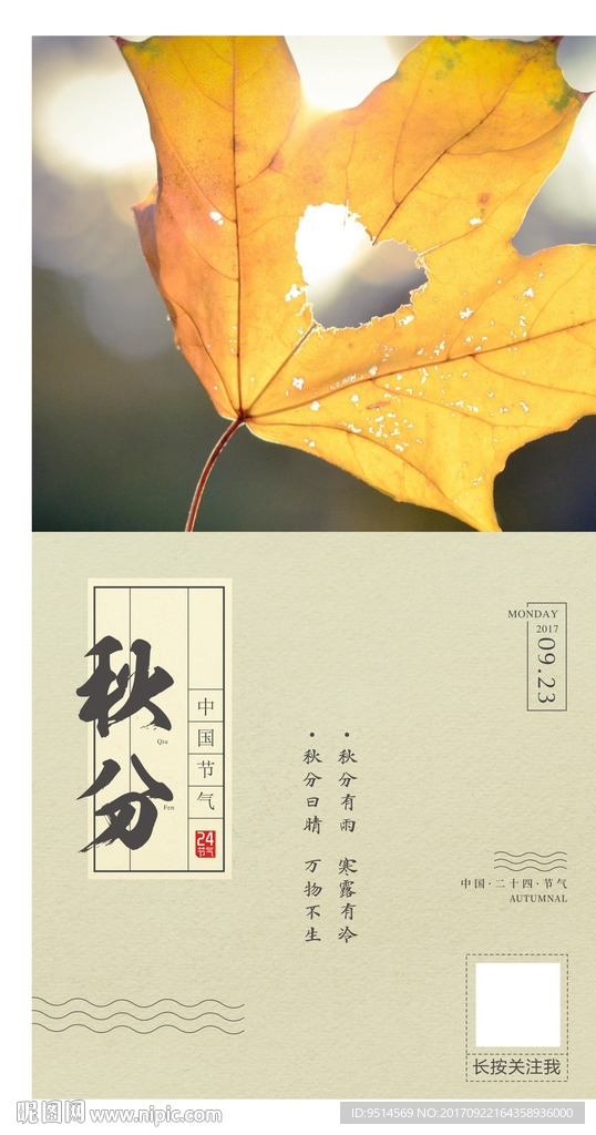秋分
