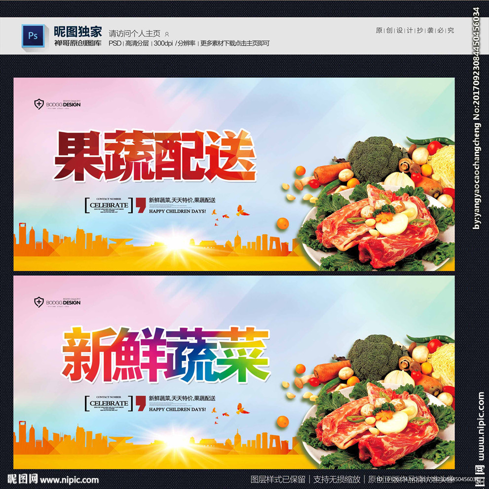 果蔬配送