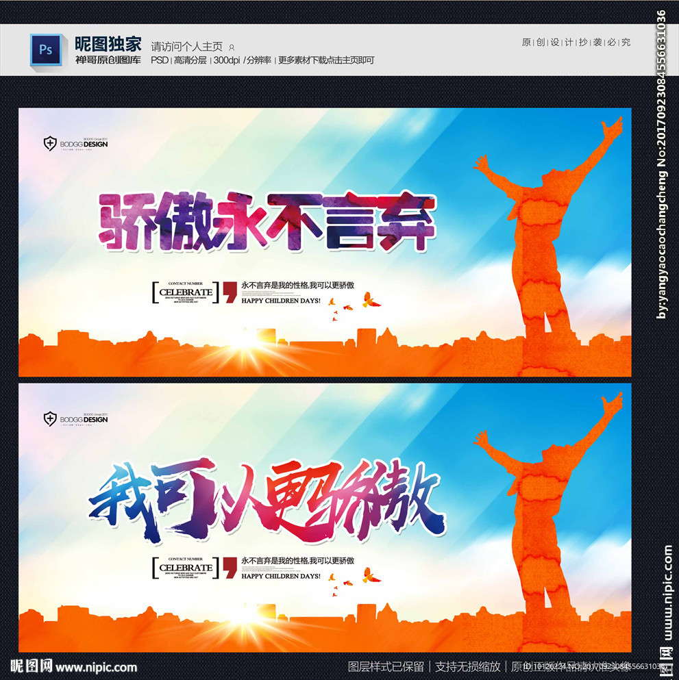 永不放弃