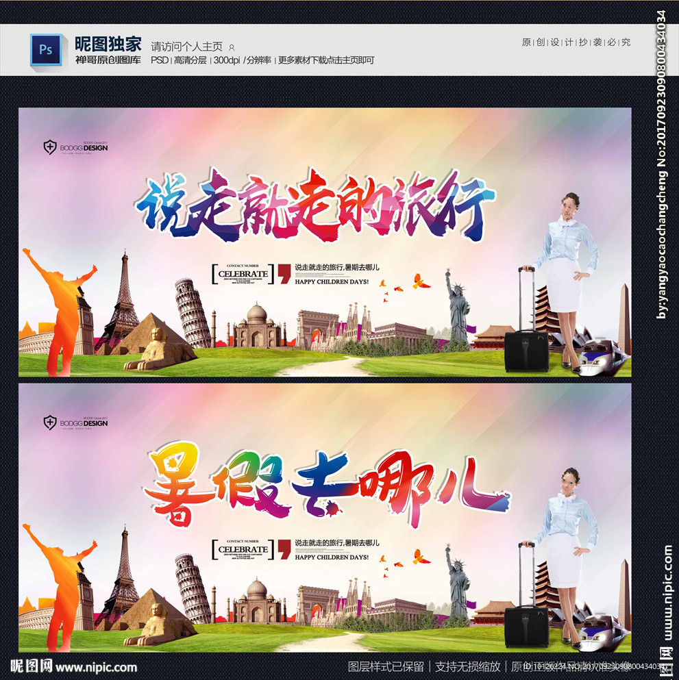 旅行