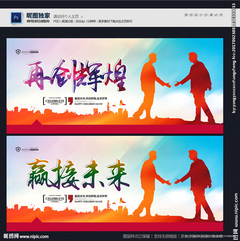 再创辉煌 赢接未来