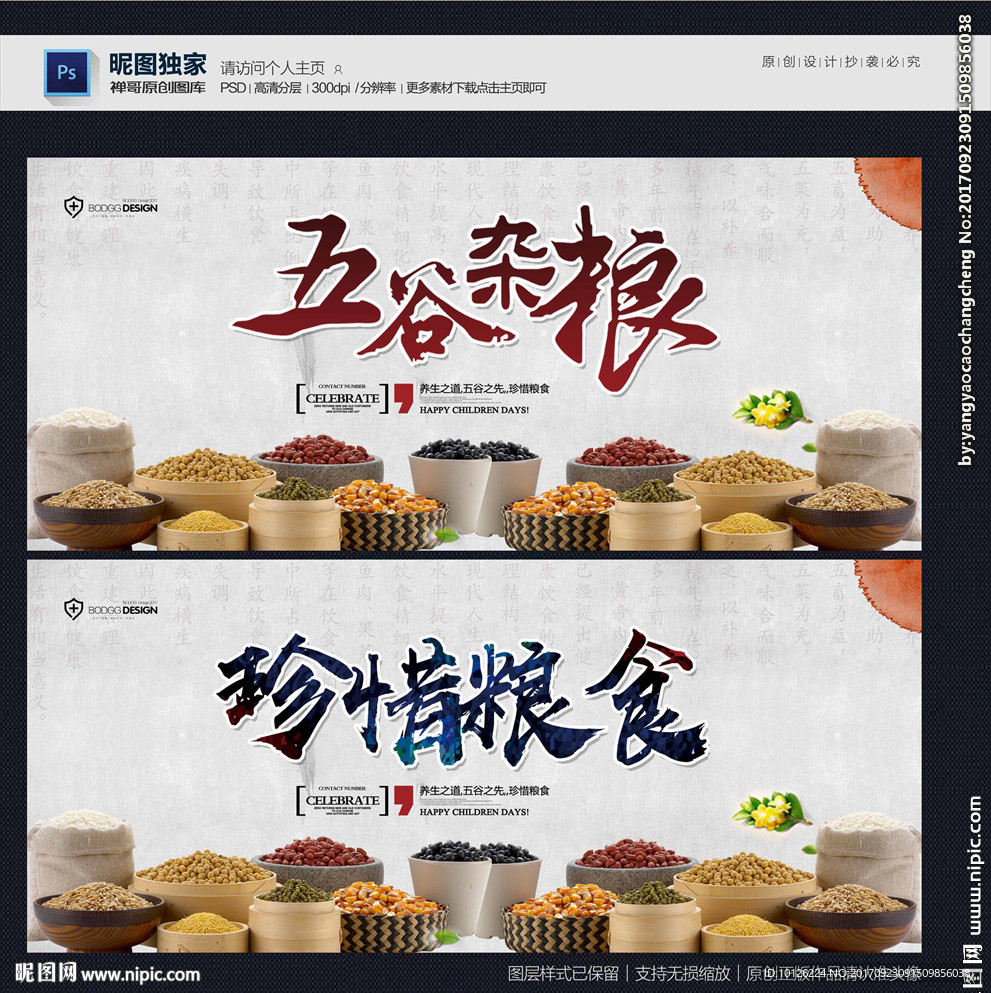 五谷杂粮