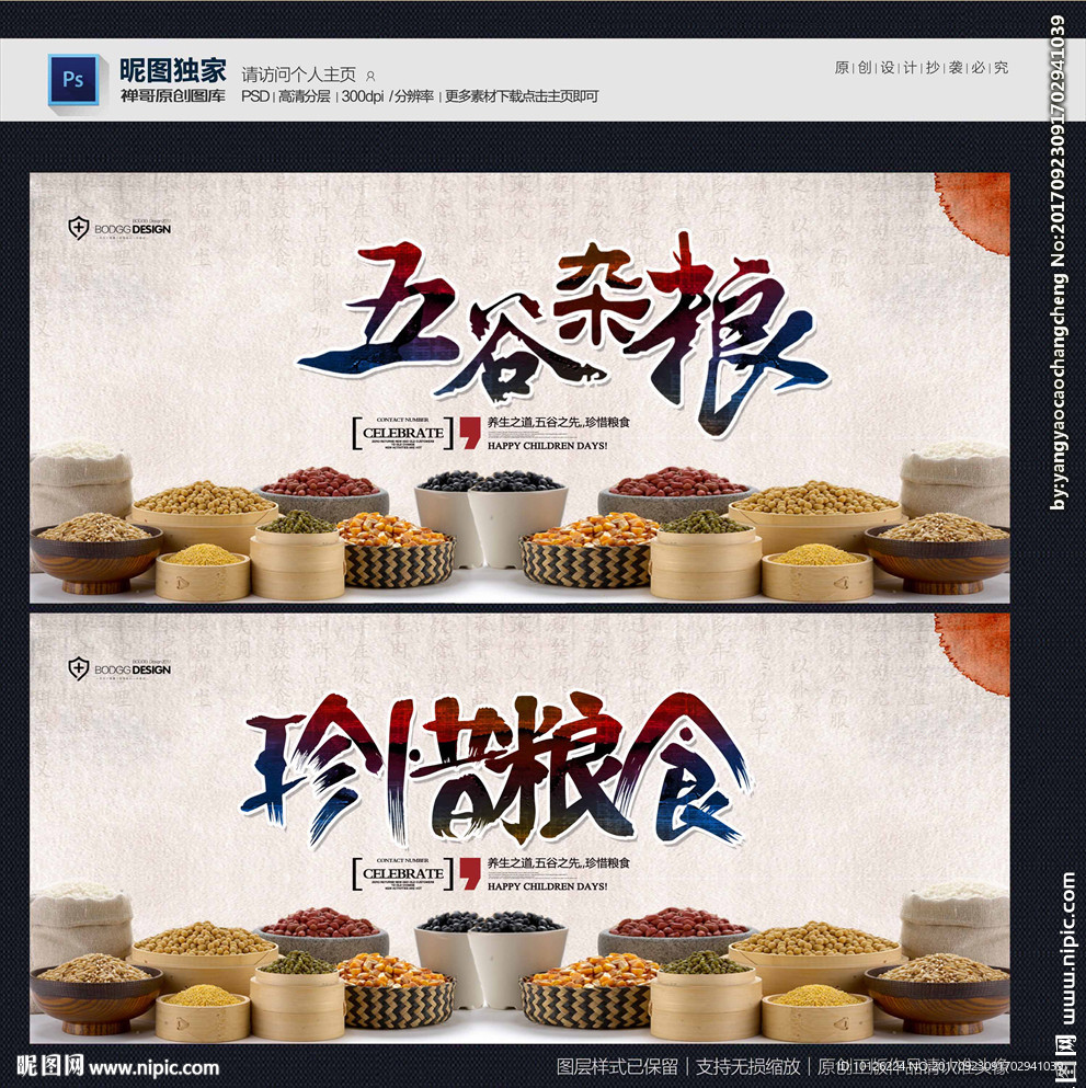五谷杂粮