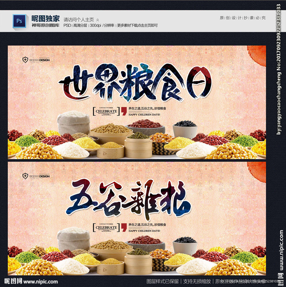 五谷杂粮