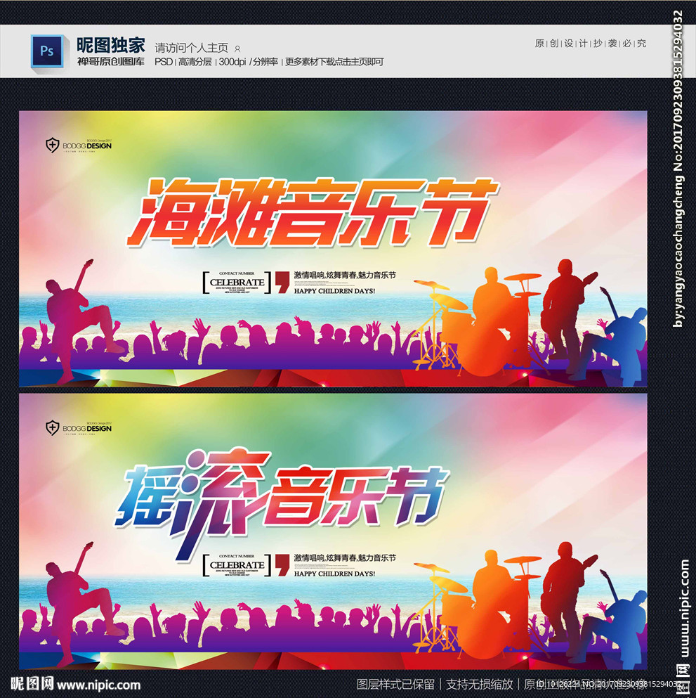音乐节