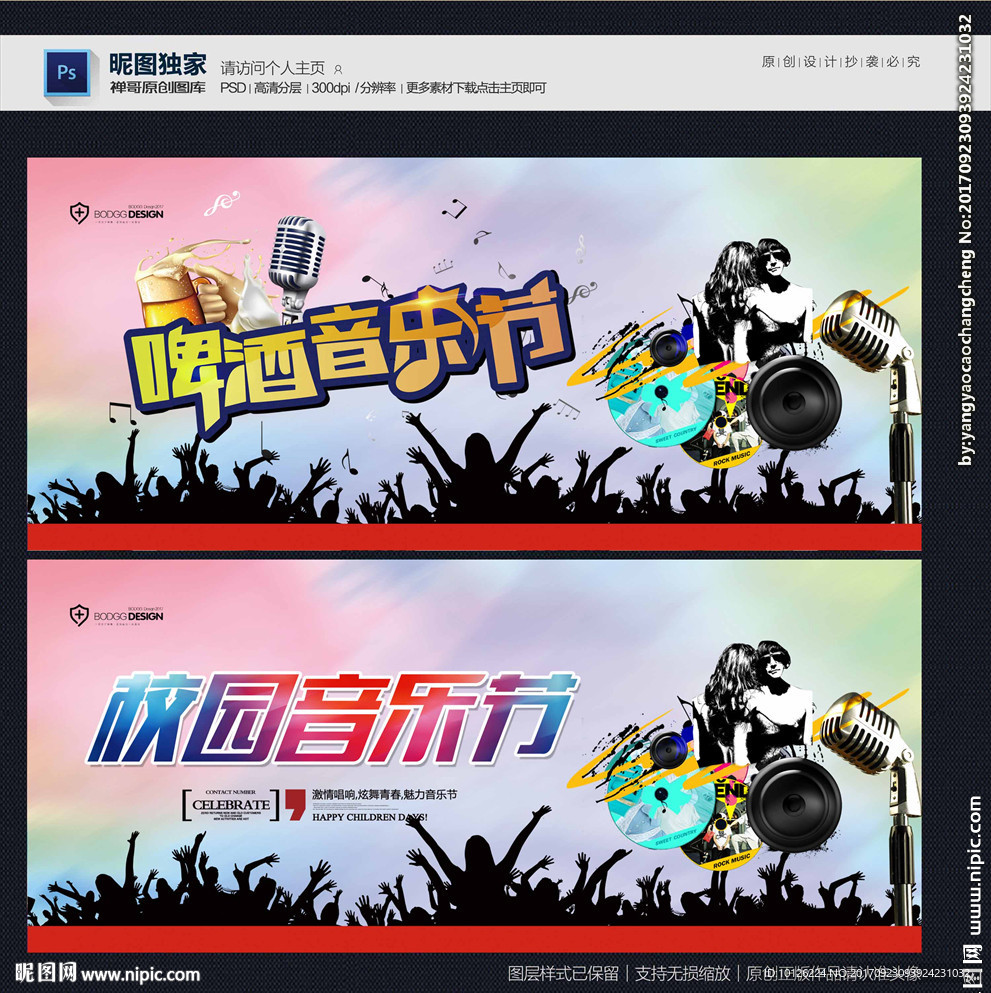 啤酒音乐节
