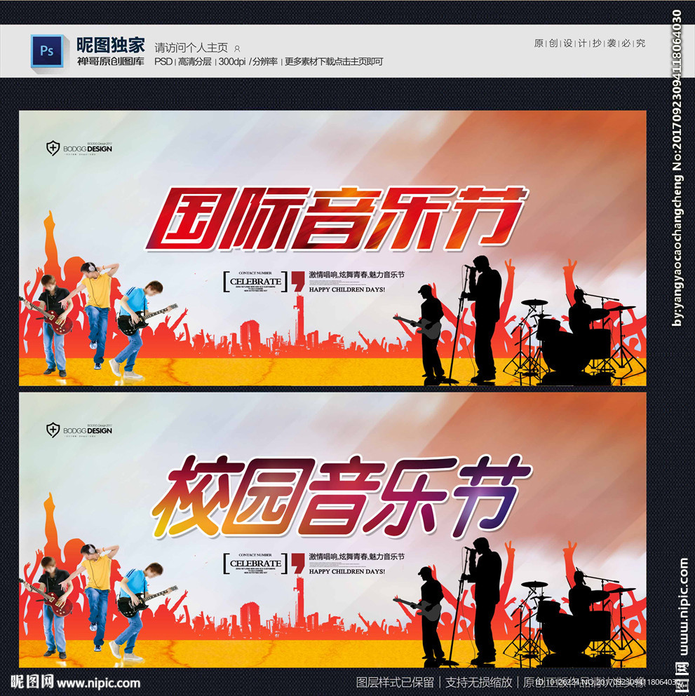 音乐节