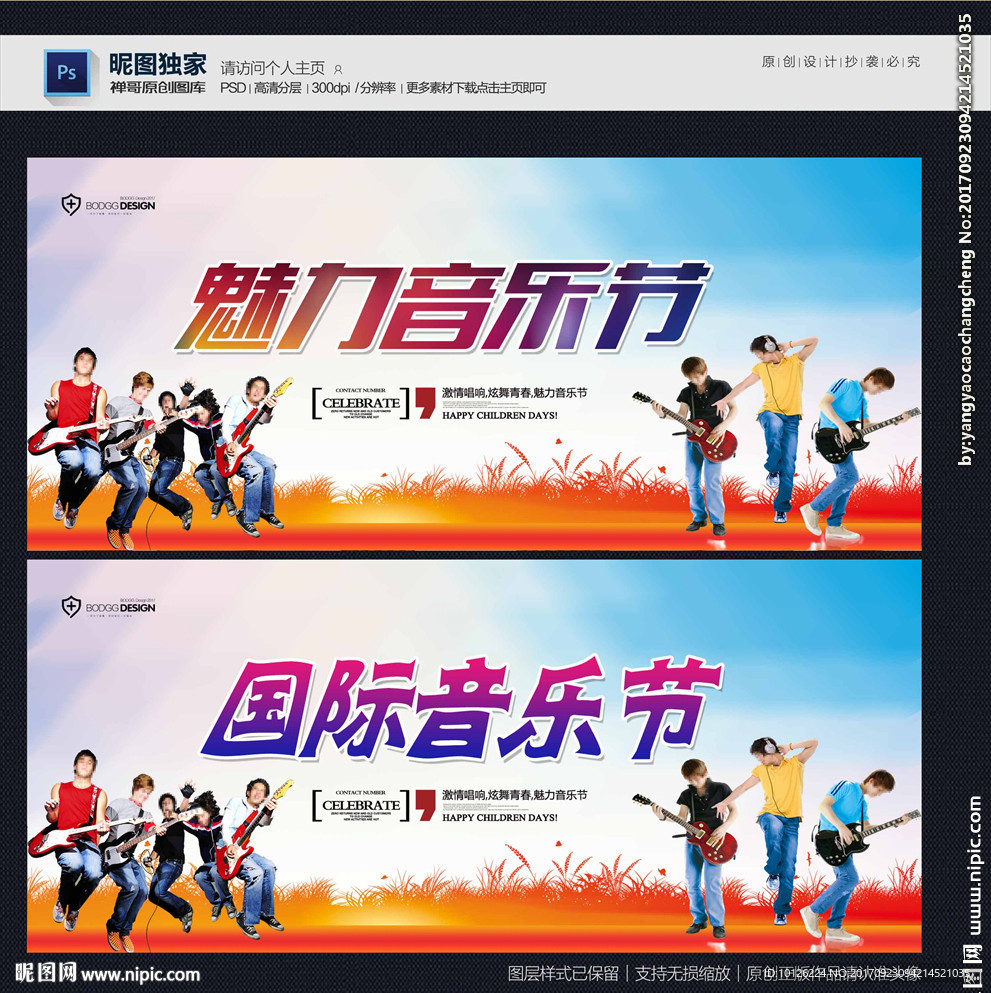 音乐节