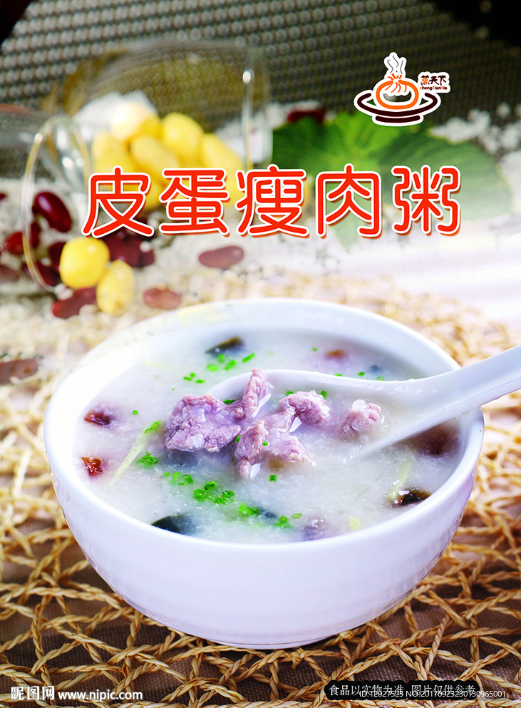 皮蛋瘦肉粥