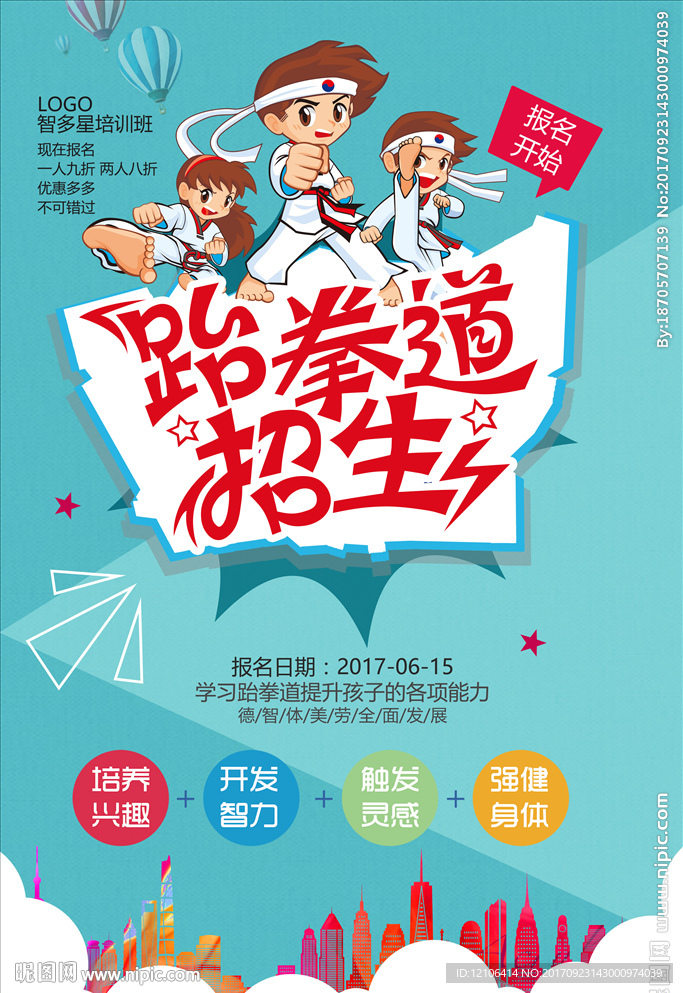 跆拳道
