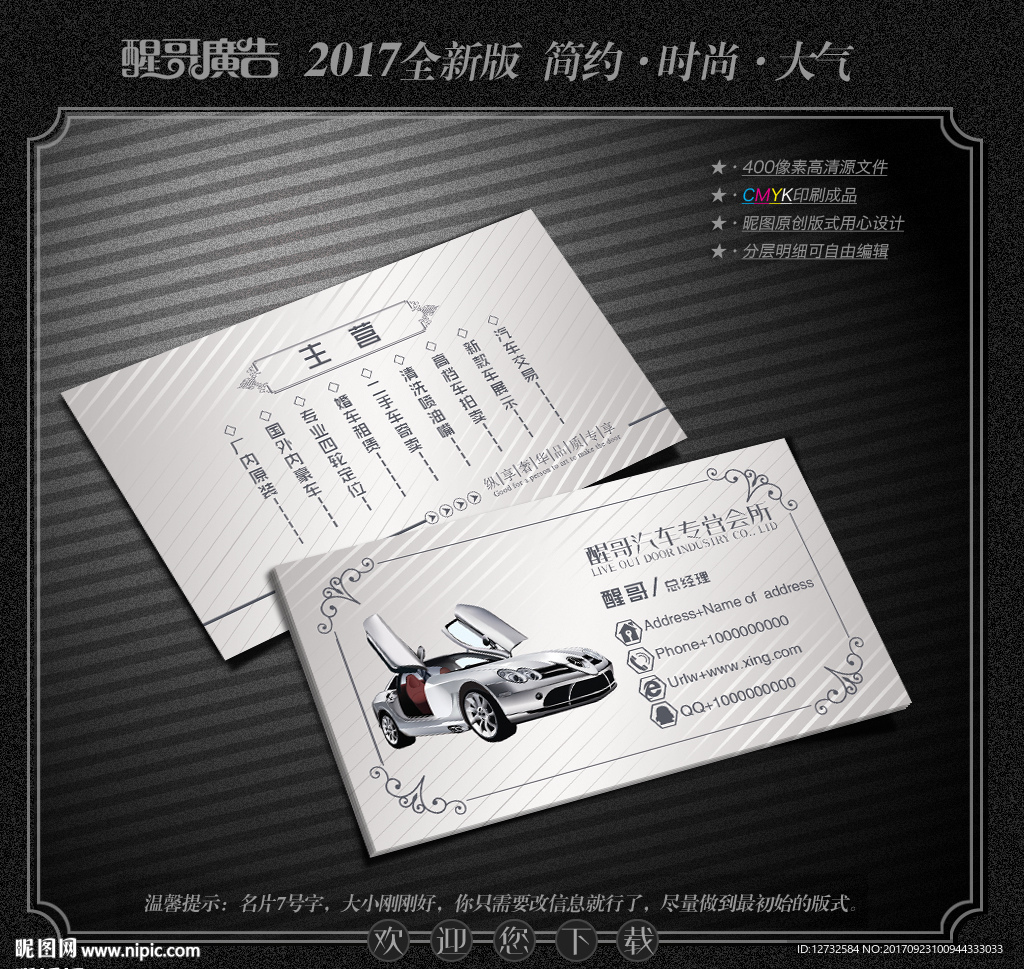 汽车名片