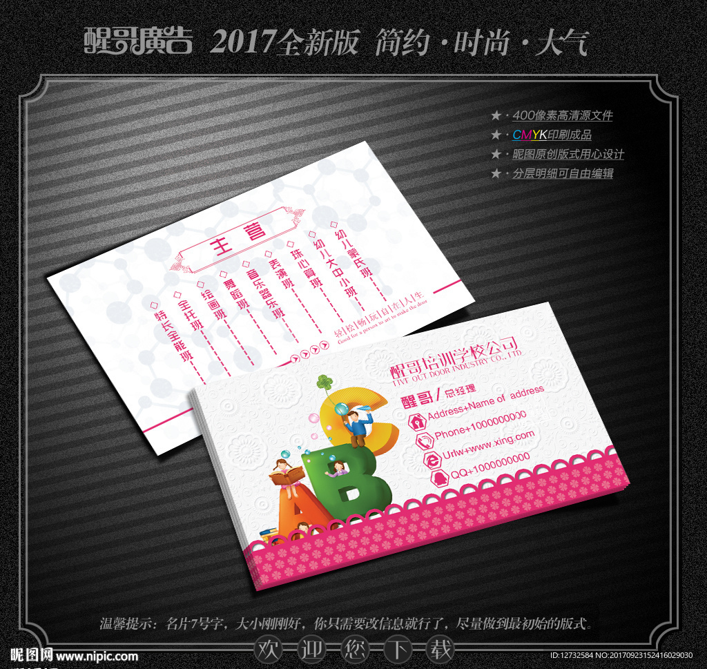 培训学校名片