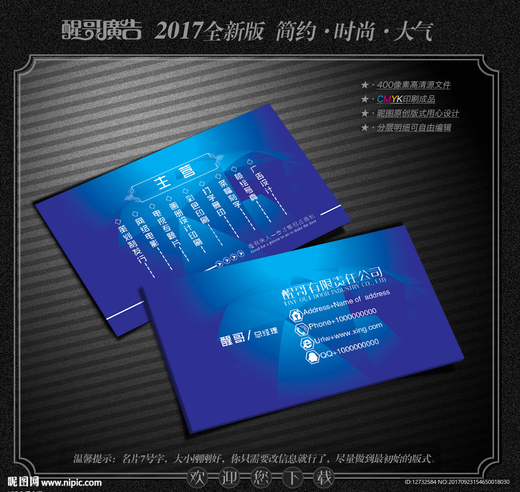 蓝色名片