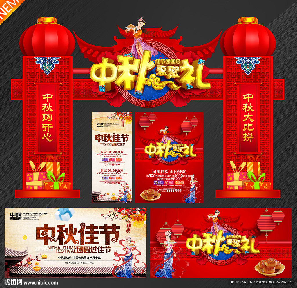 中秋