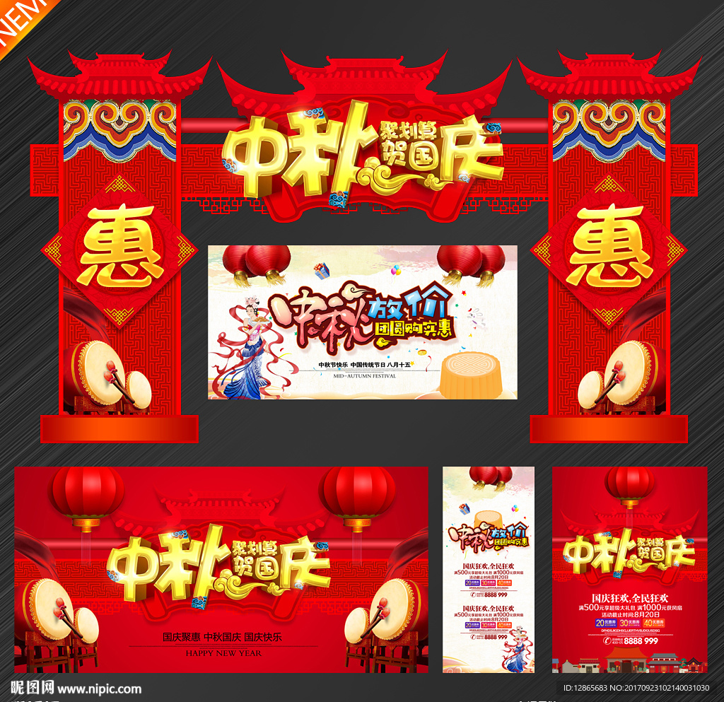 中秋