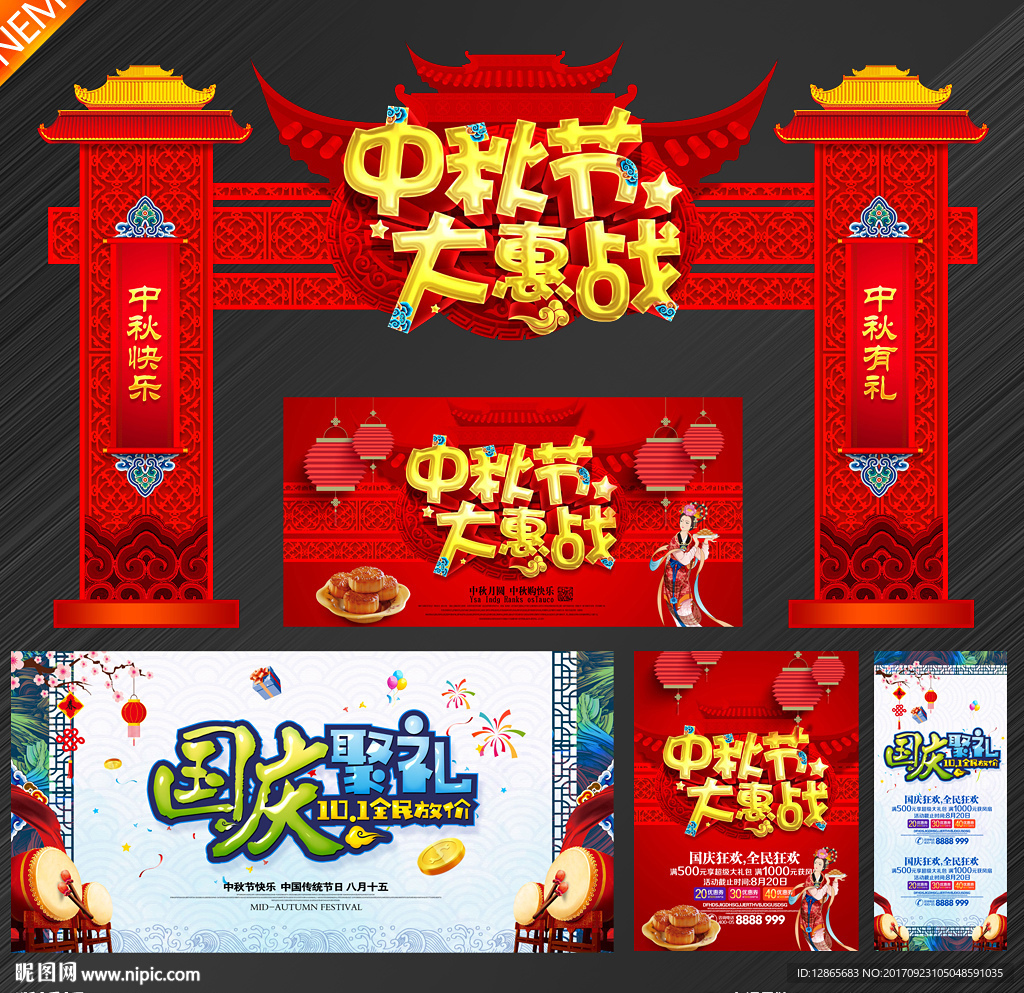 中秋节