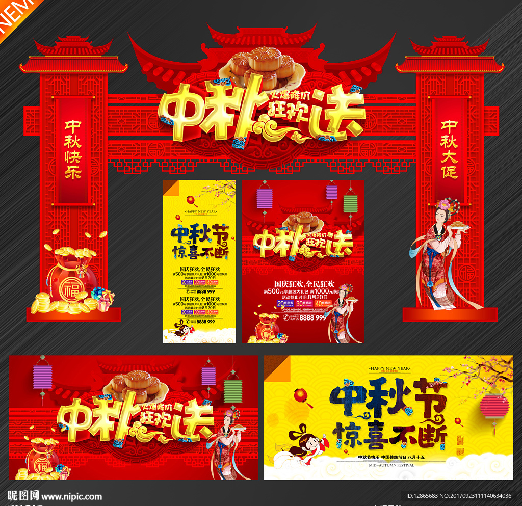 中秋节