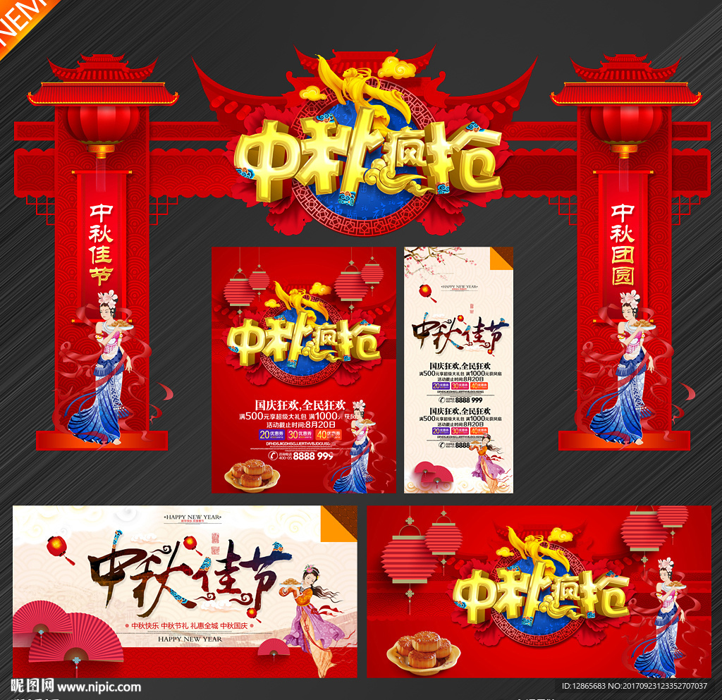 中秋节