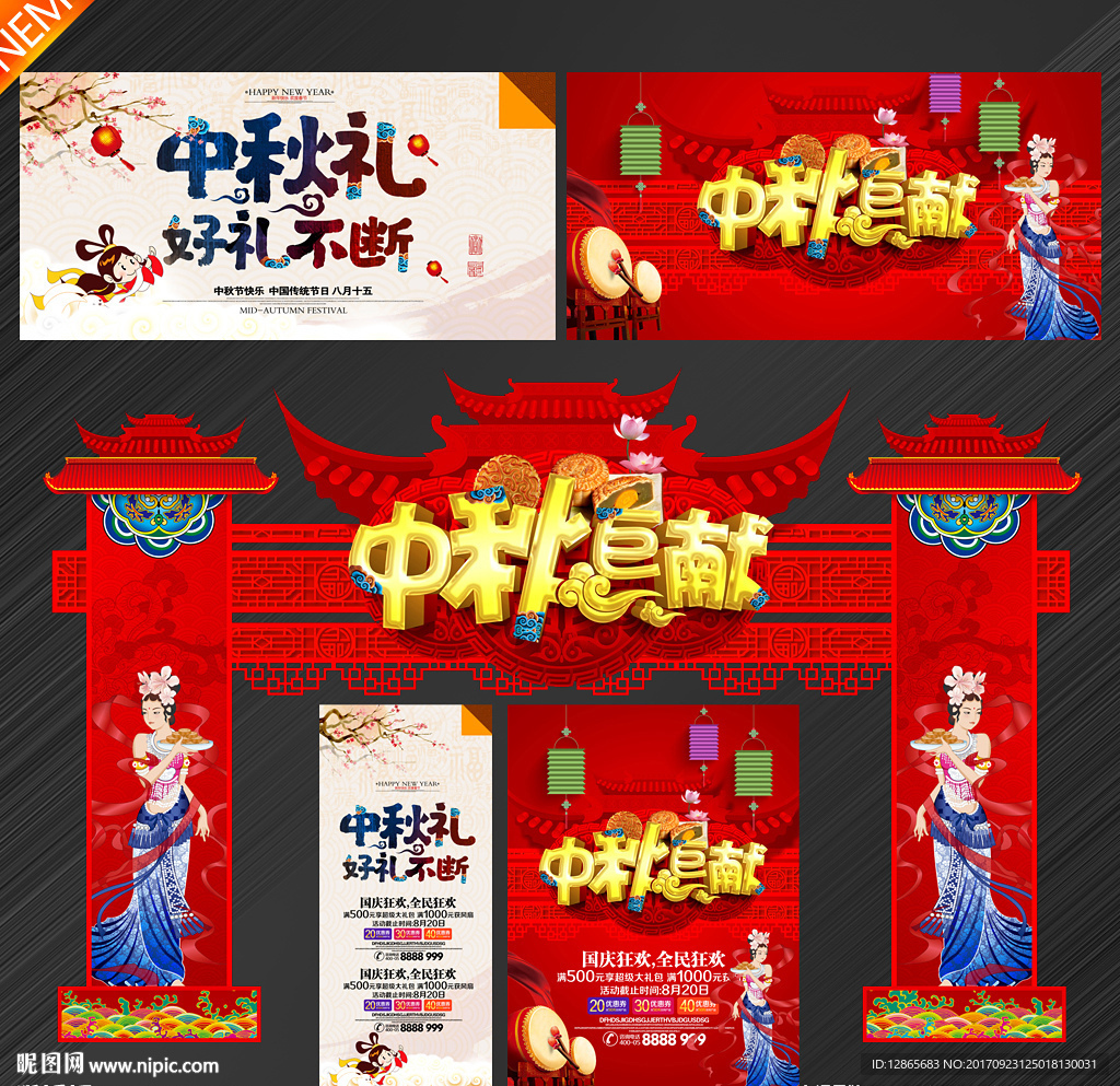 中秋