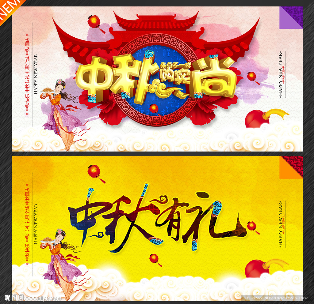 中秋