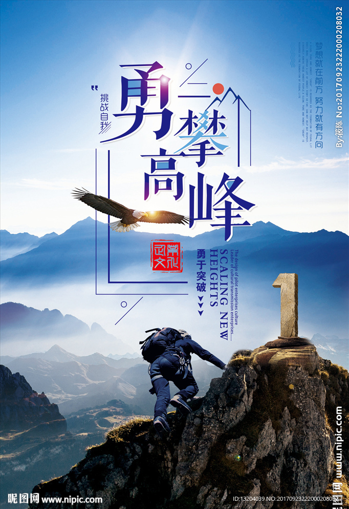 攀登
