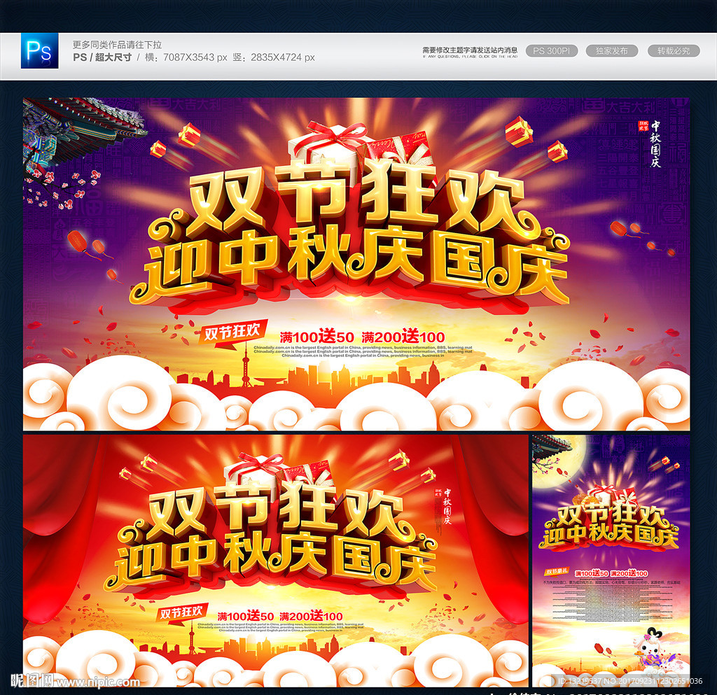 迎中秋庆国庆