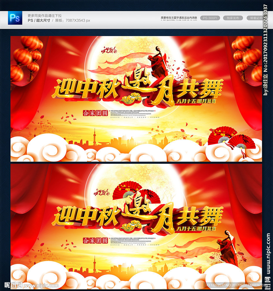 中秋晚会