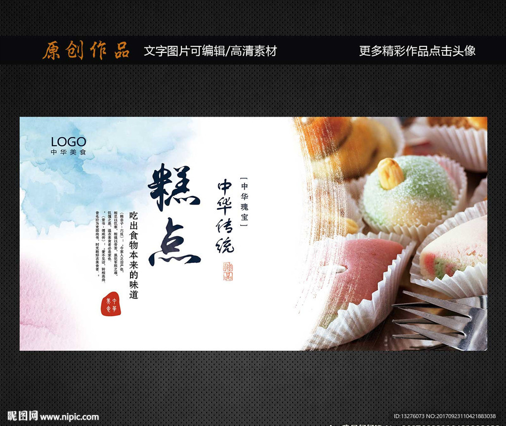 中式糕点烘焙拍摄美食摄影|摄影|静物|左先生I - 原创作品 - 站酷 (ZCOOL)