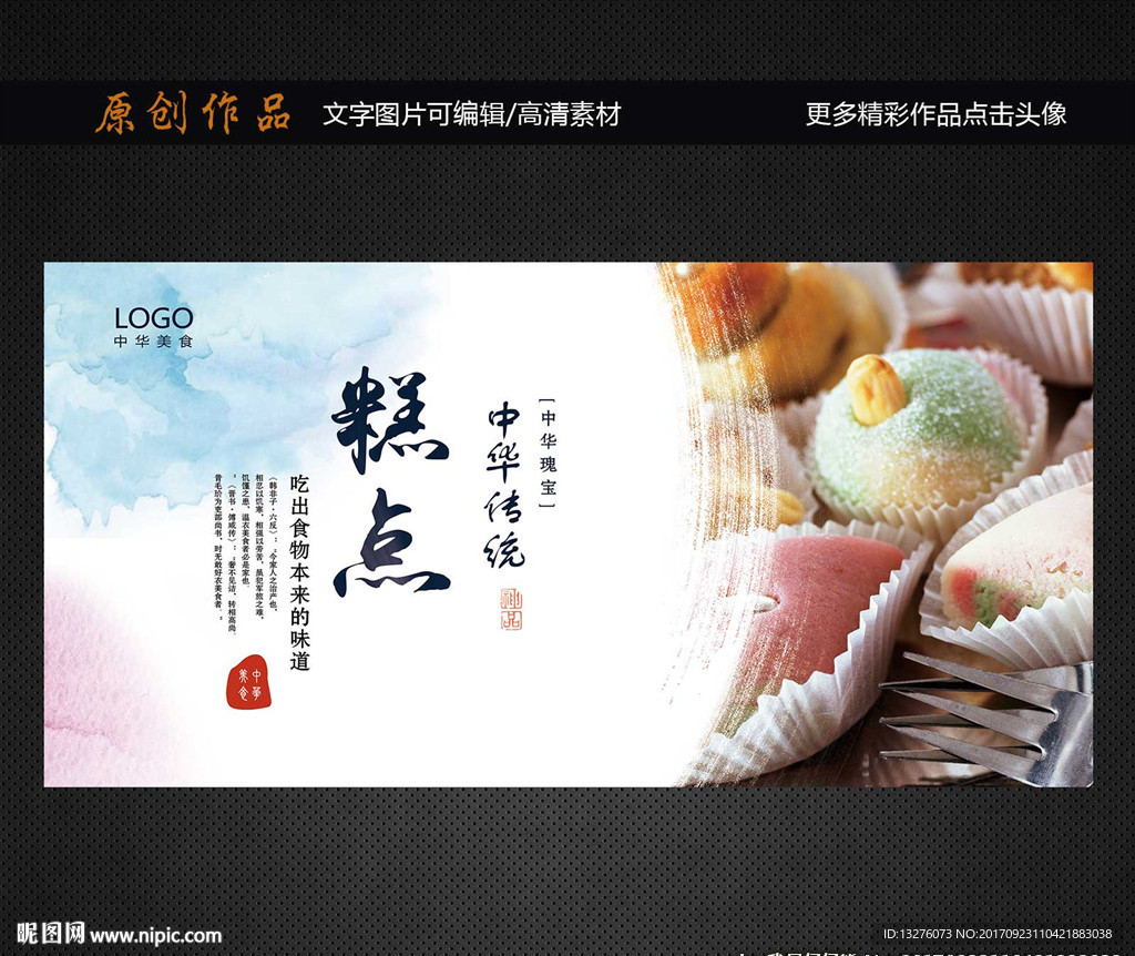 糕点
