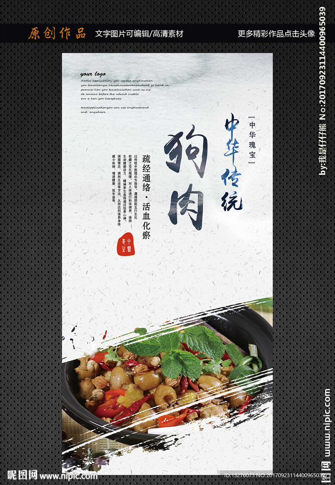 狗肉