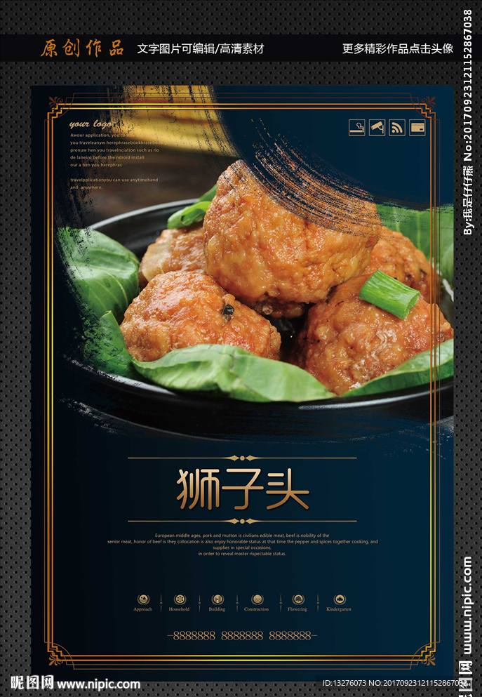 狮子头