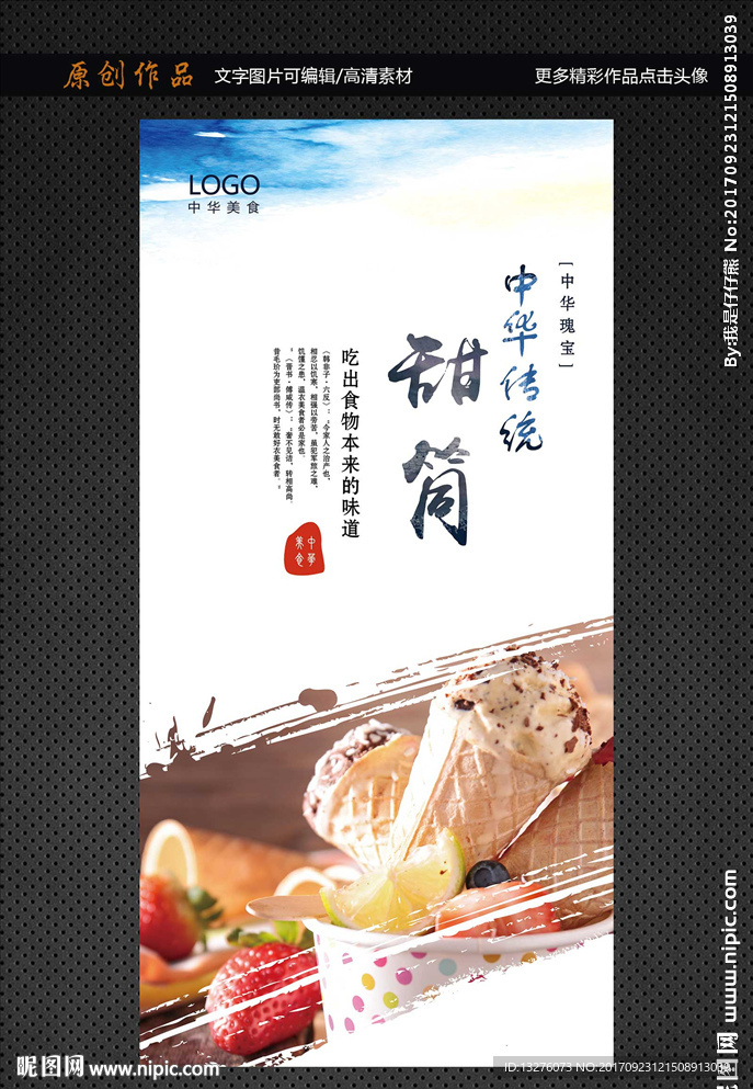 甜筒