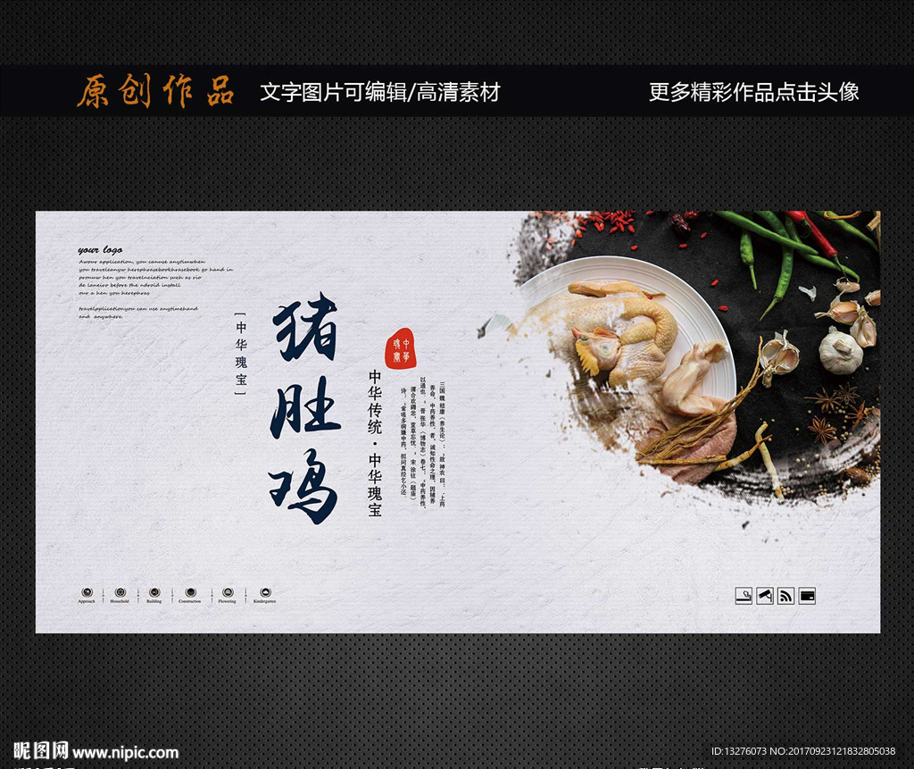 猪肚鸡