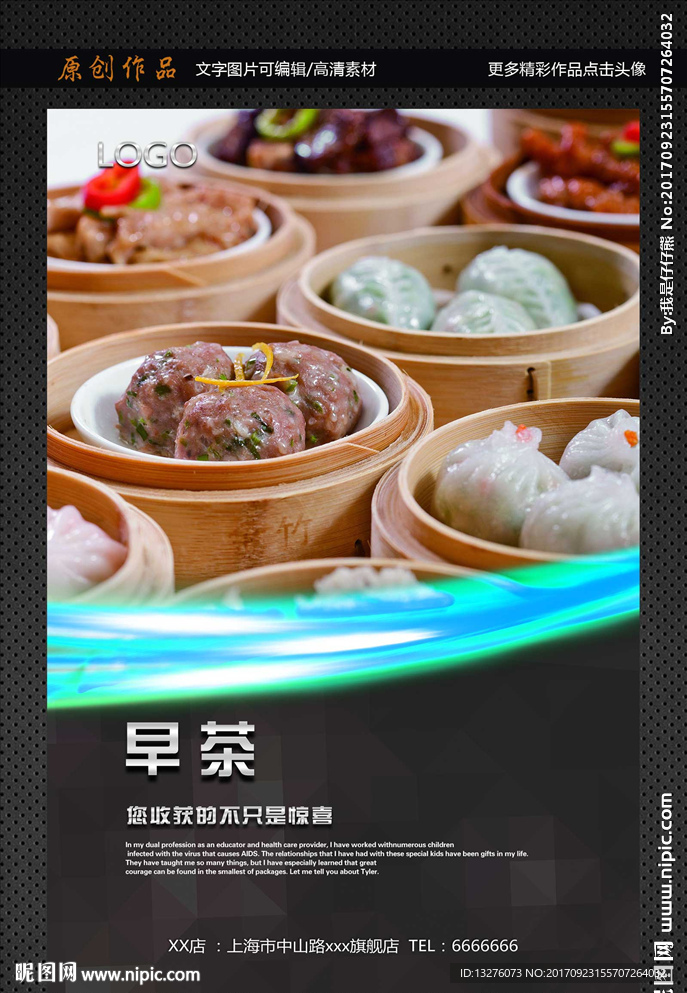 早茶