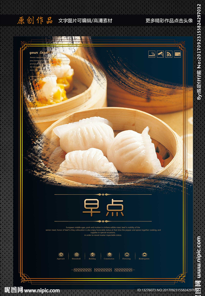 早点