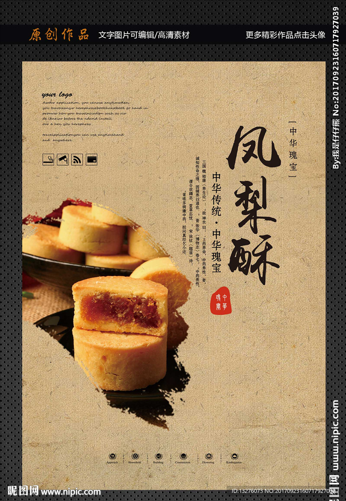 凤梨酥