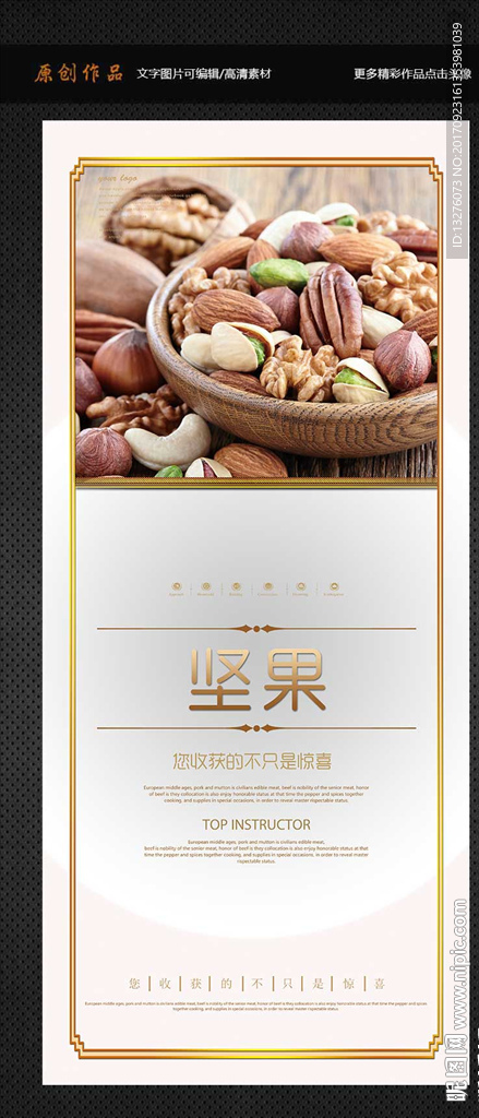 坚果