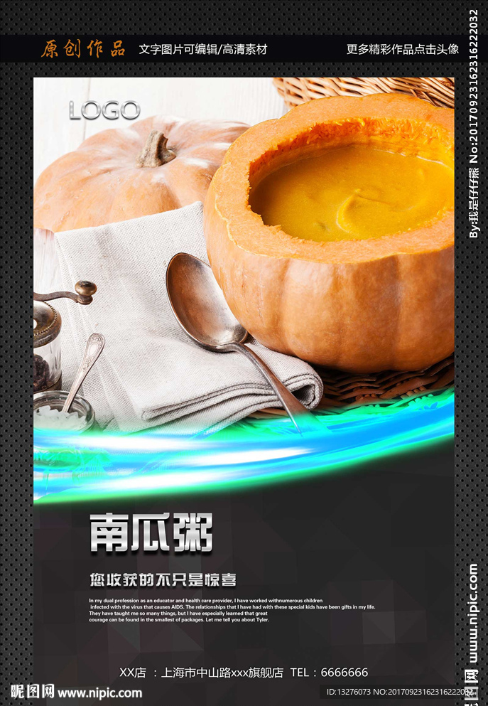 南瓜粥
