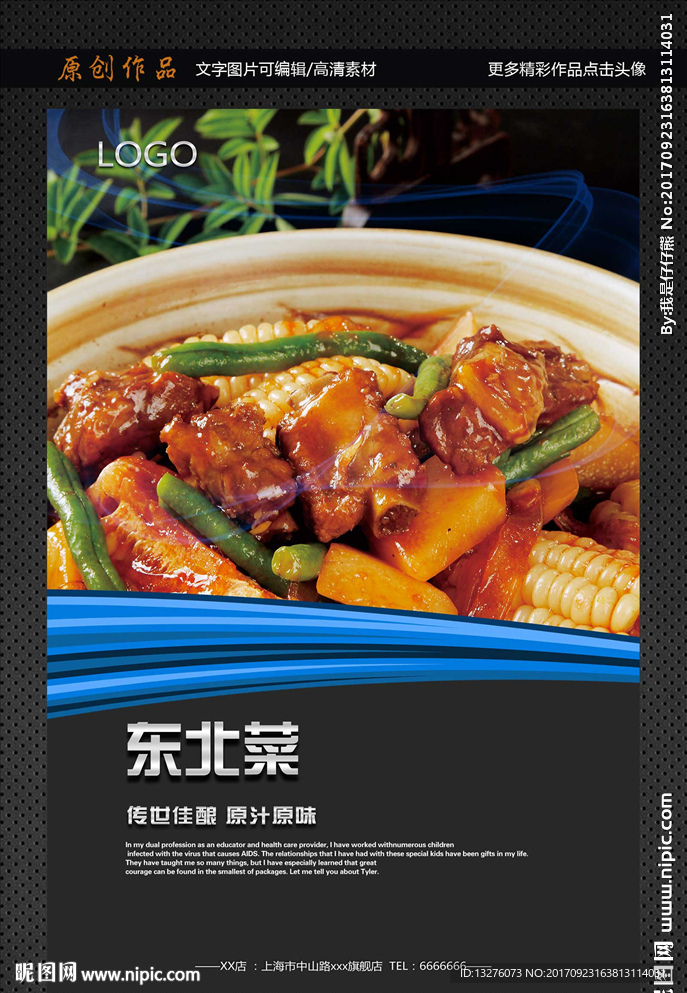东北菜